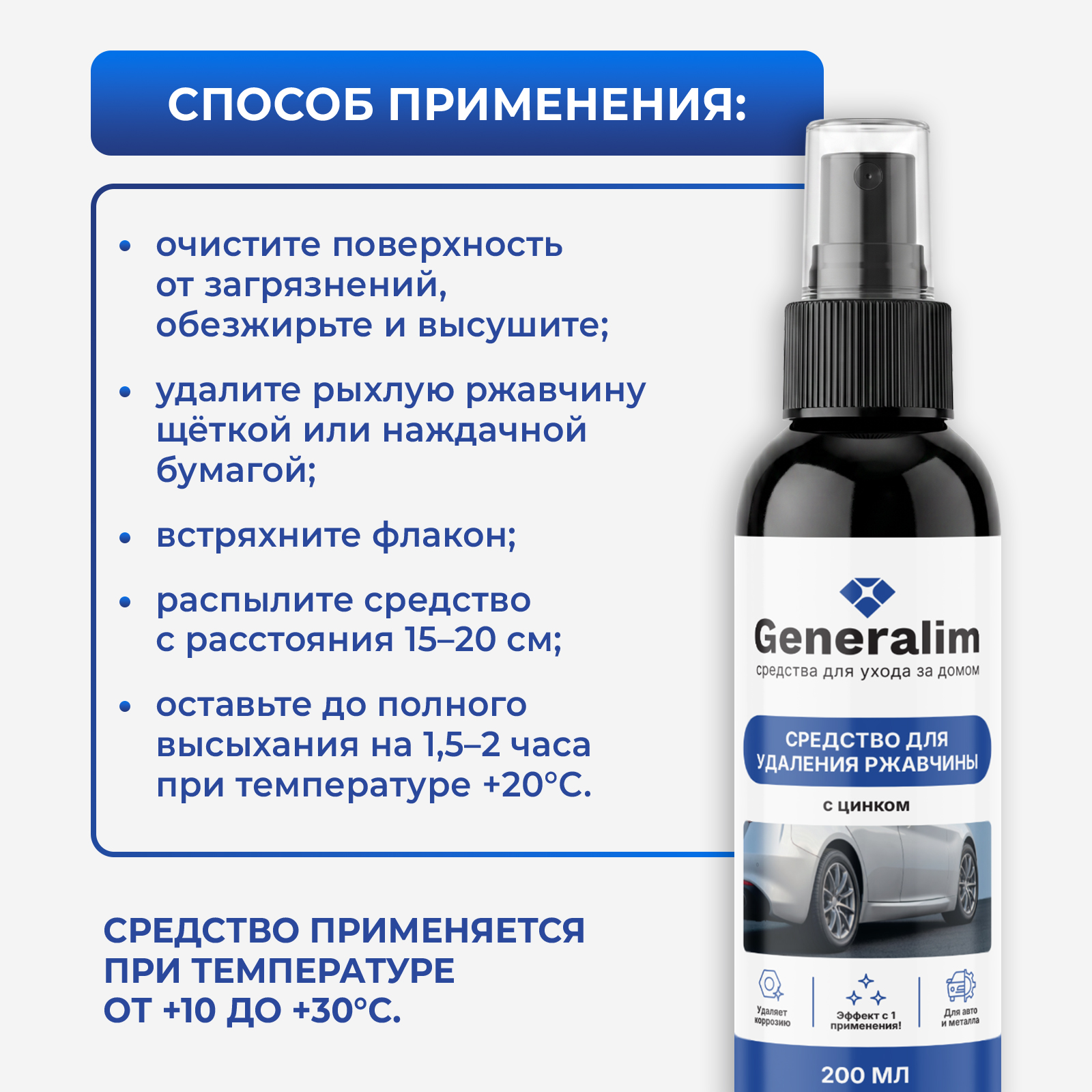 Чистящее средство Generalim 200 мл 200 г универсальное 1 шт. 1 упак. - фото 7