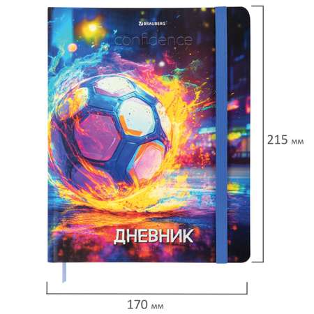Дневник школьный Brauberg для мальчика 1-11 класс футбол