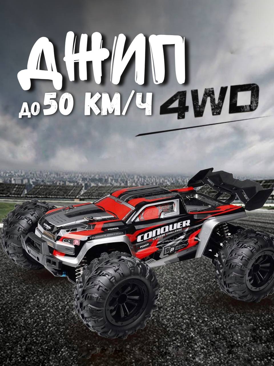 Автомобиль РУ RUSH CONTROL 1:16 - фото 1