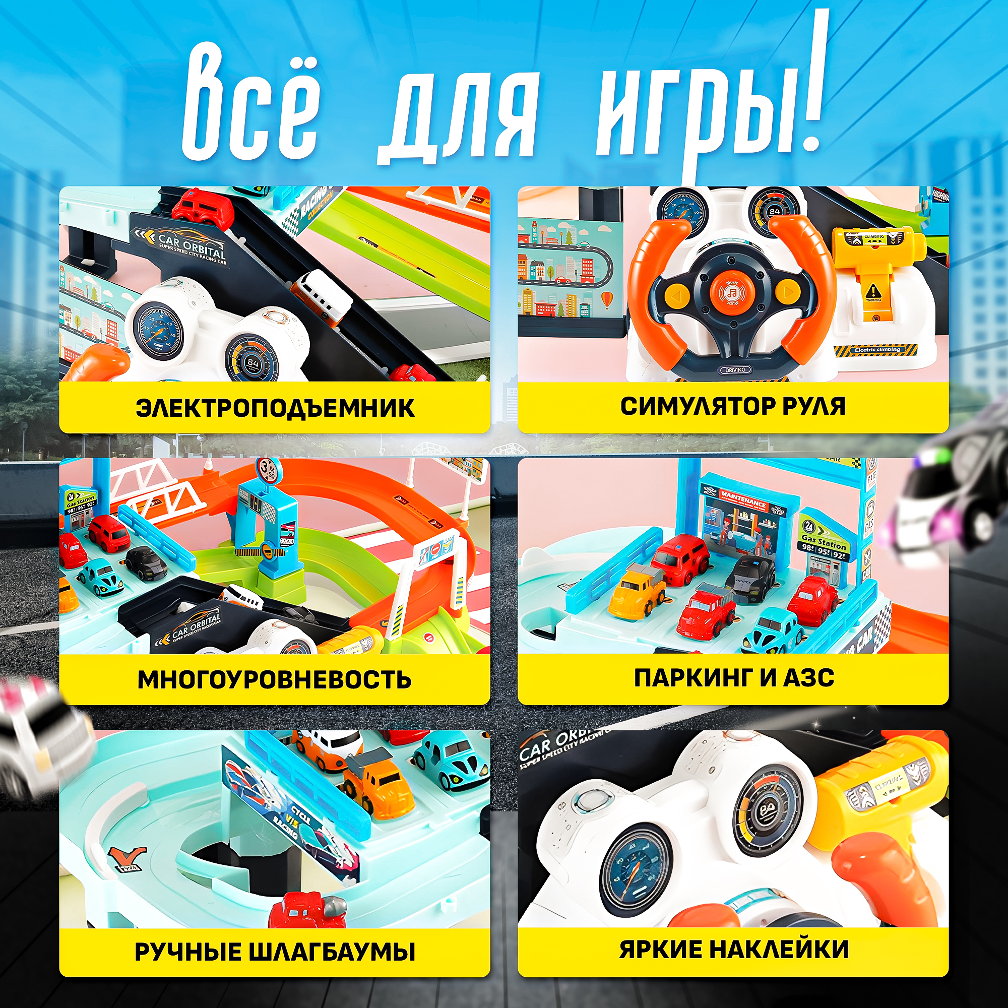 Парковка SHARKTOYS трек с рулем электроподъемник 460000003 - фото 2