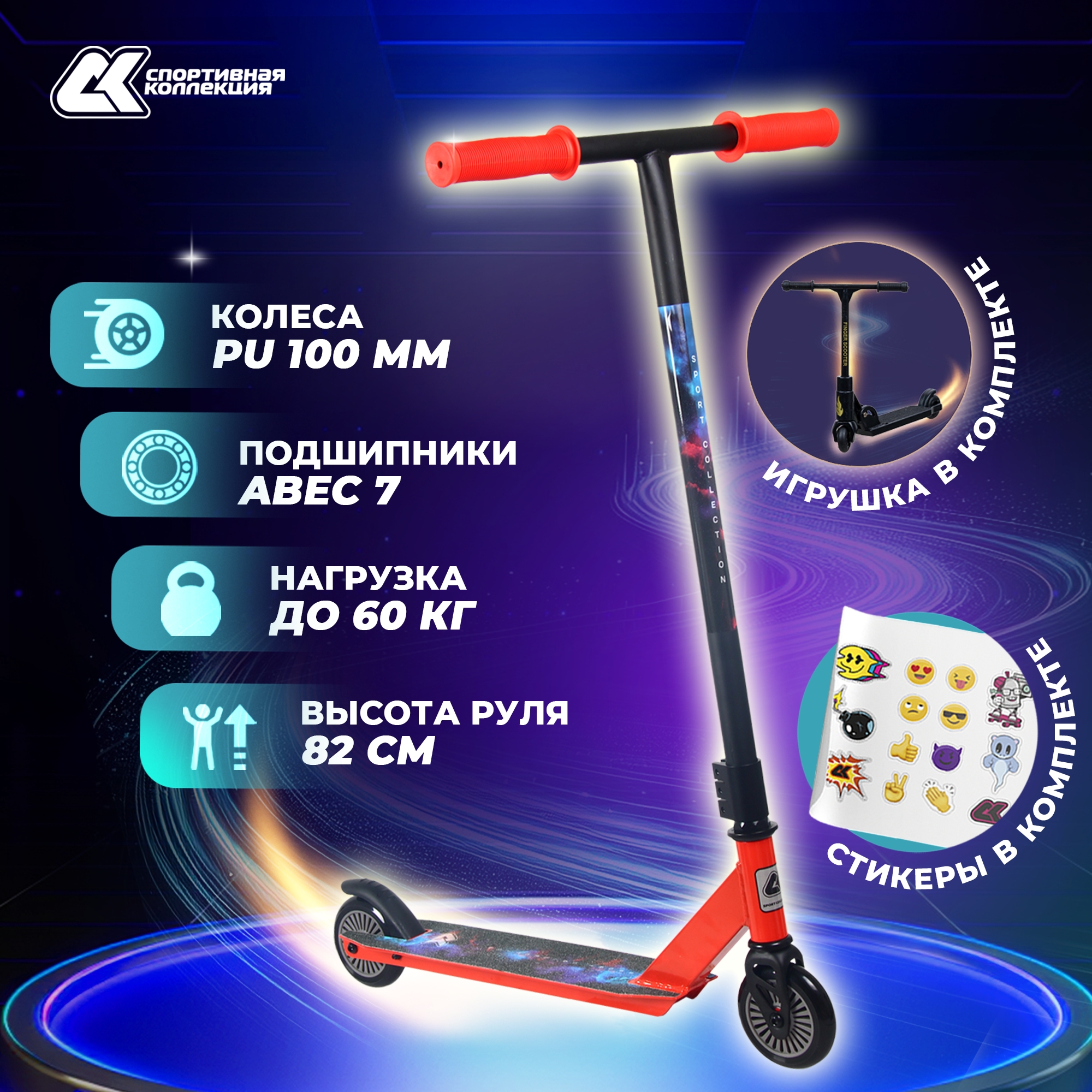 Трюковой самокат Sport Collection двухколесный - фото 1