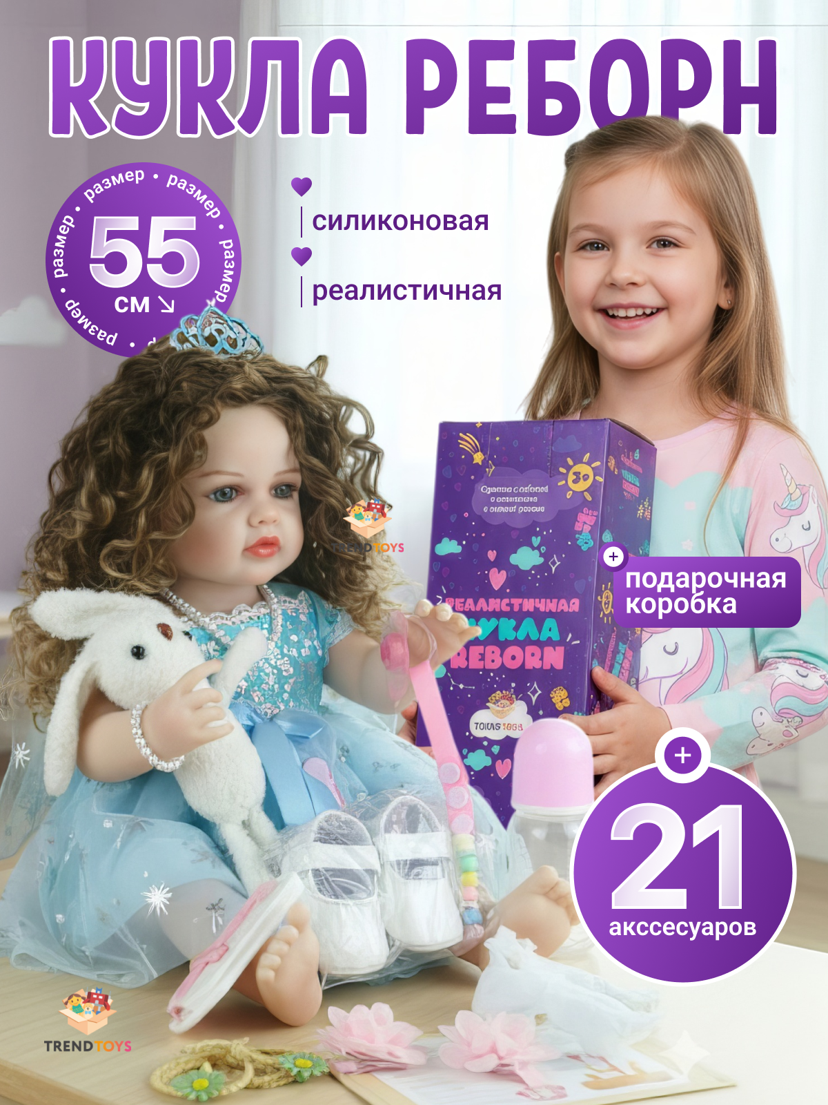 Кукла пупс TrendToys реалистичная и гибкая высота 55 см AO011 - фото 2