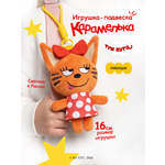 Брелок Три кота Карамелька Гламурная