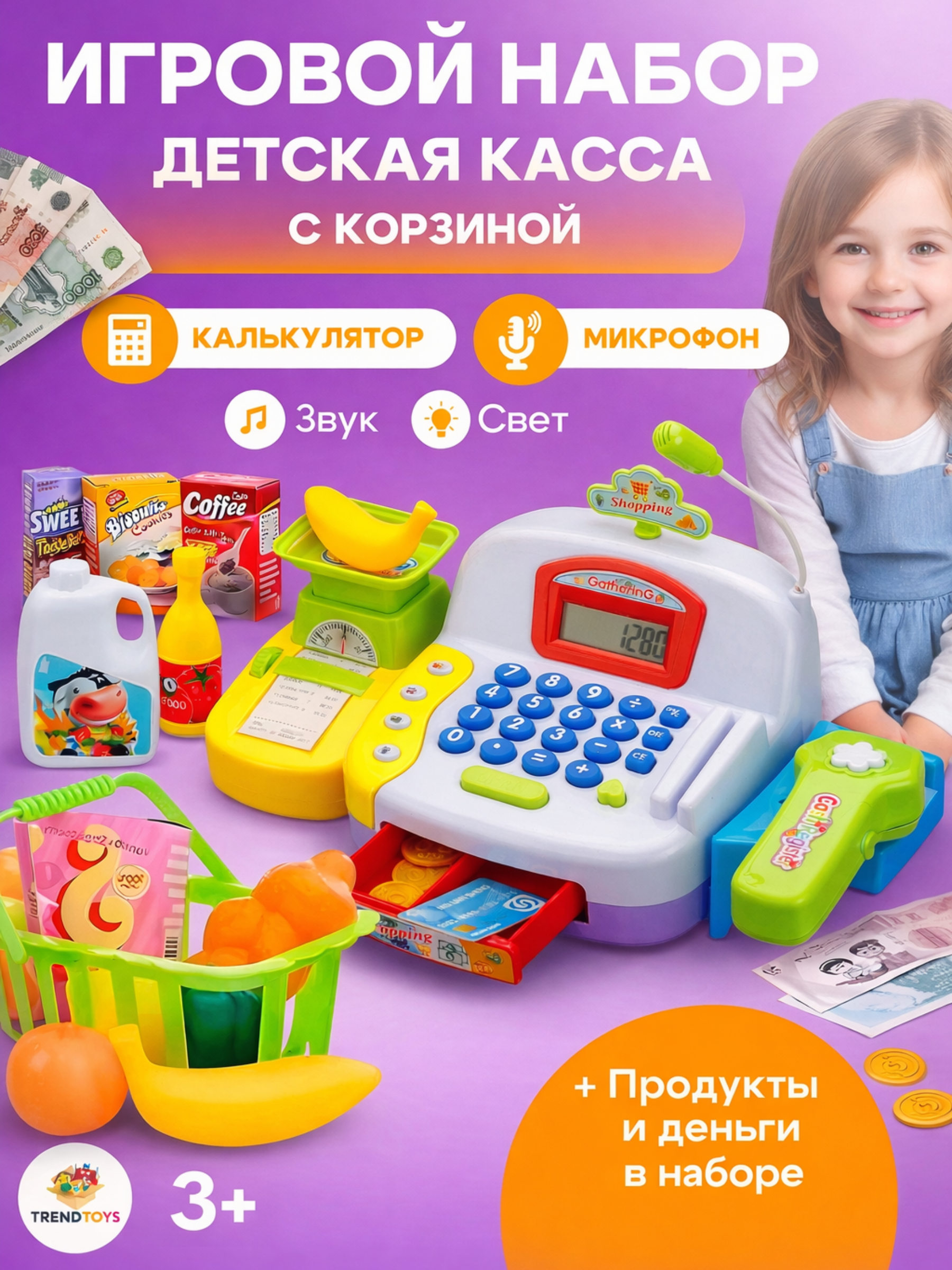 Игровой набор TrendToys Касса детская с продуктами - фото 1