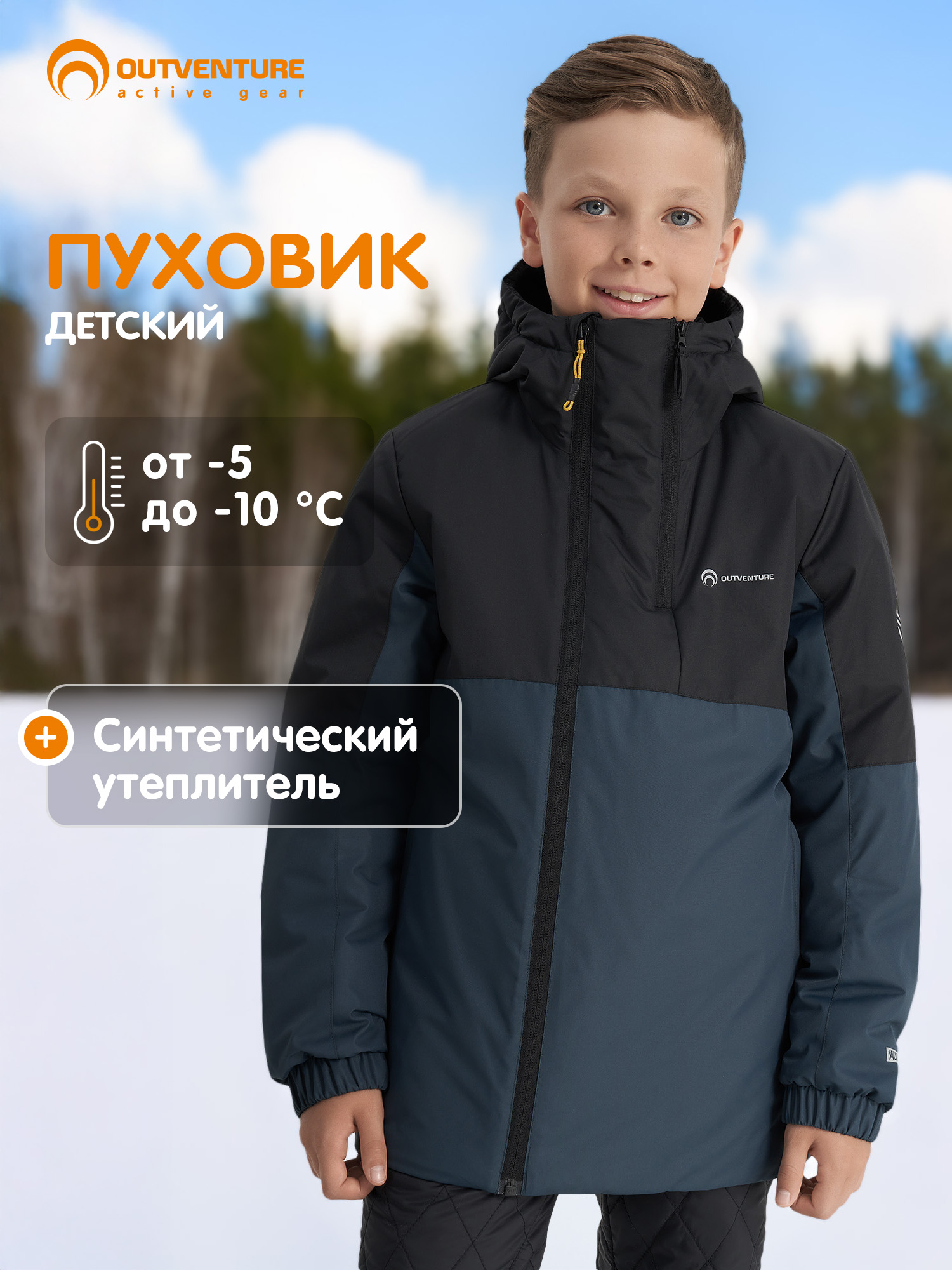 Куртка Outventure 124490OUT-MB - фото 2