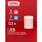 Термос для еды супа 300 мл THERMOS JEB-300 пудровый – нержавеющая сталь герметичный тепло/холод 5/7 часов