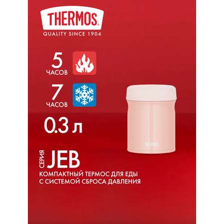 Термос для еды супа 300 мл THERMOS JEB-300 пудровый – нержавеющая сталь герметичный тепло/холод 5/7 часов