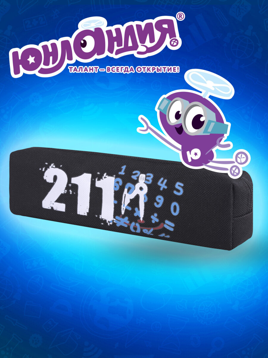 Пенал Юнландия - фото 5