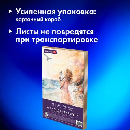 Художественная бумага Brauberg