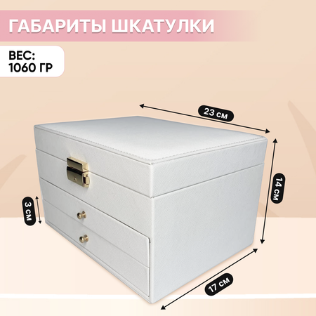 Шкатулка для украшений oqqi изготовлена из водонепроницаемого материала 23х17х14