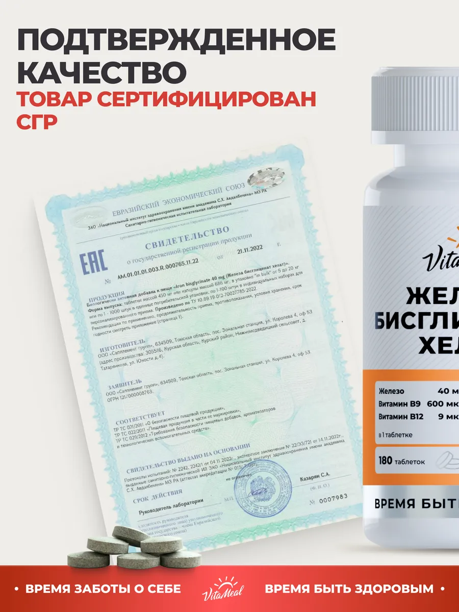 Витаминно-минеральный комплекс VitaMeal Железо бисглицинат хелат 40 мг от анемии 180 таблеток - фото 16
