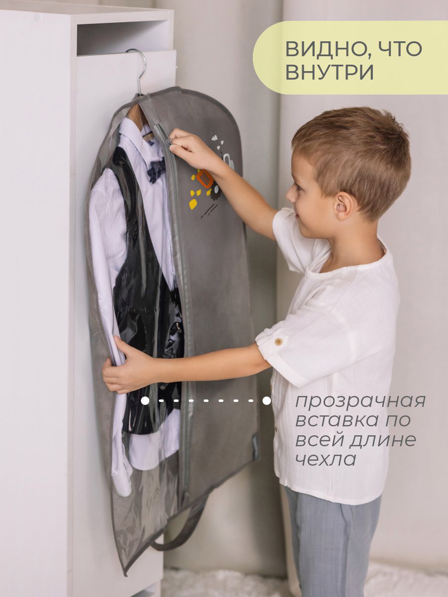 Чехол для одежды Всё на местах детский 50х80 Самосвал серый - фото 5