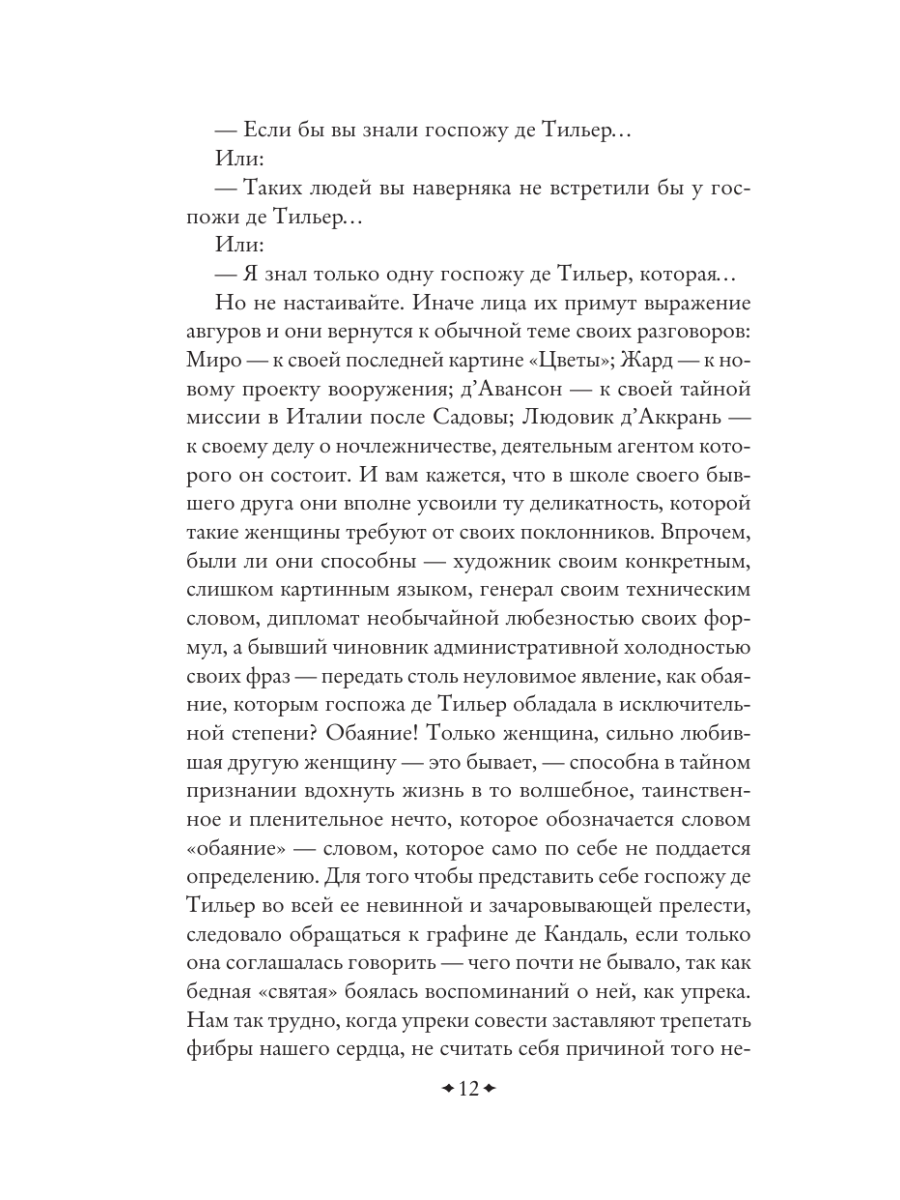 Книга Эксмо Женское сердце - фото 17