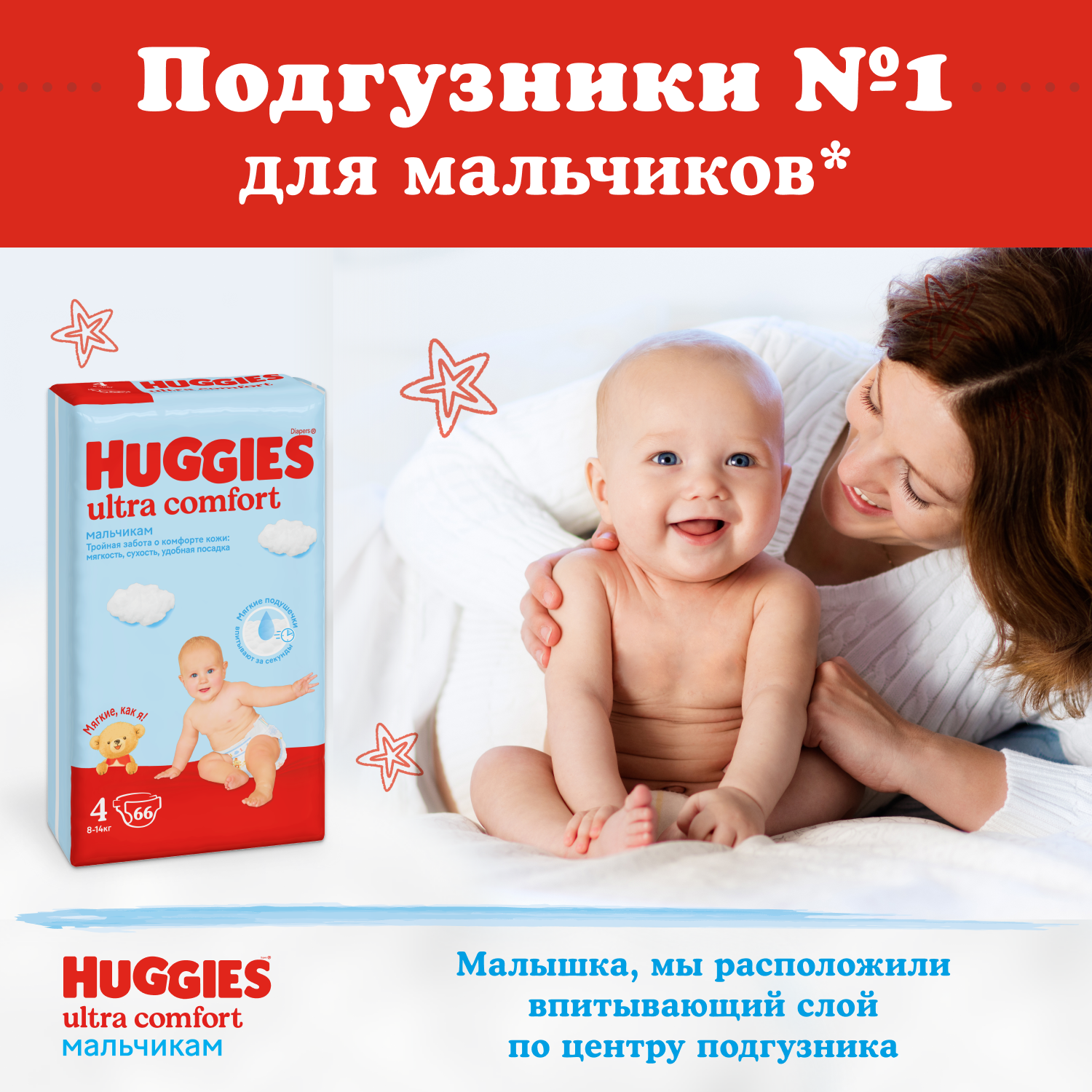 Подгузники Huggies Ultra Comfort для мальчиков 4 (8-14 кг) 100 шт. - фото 12