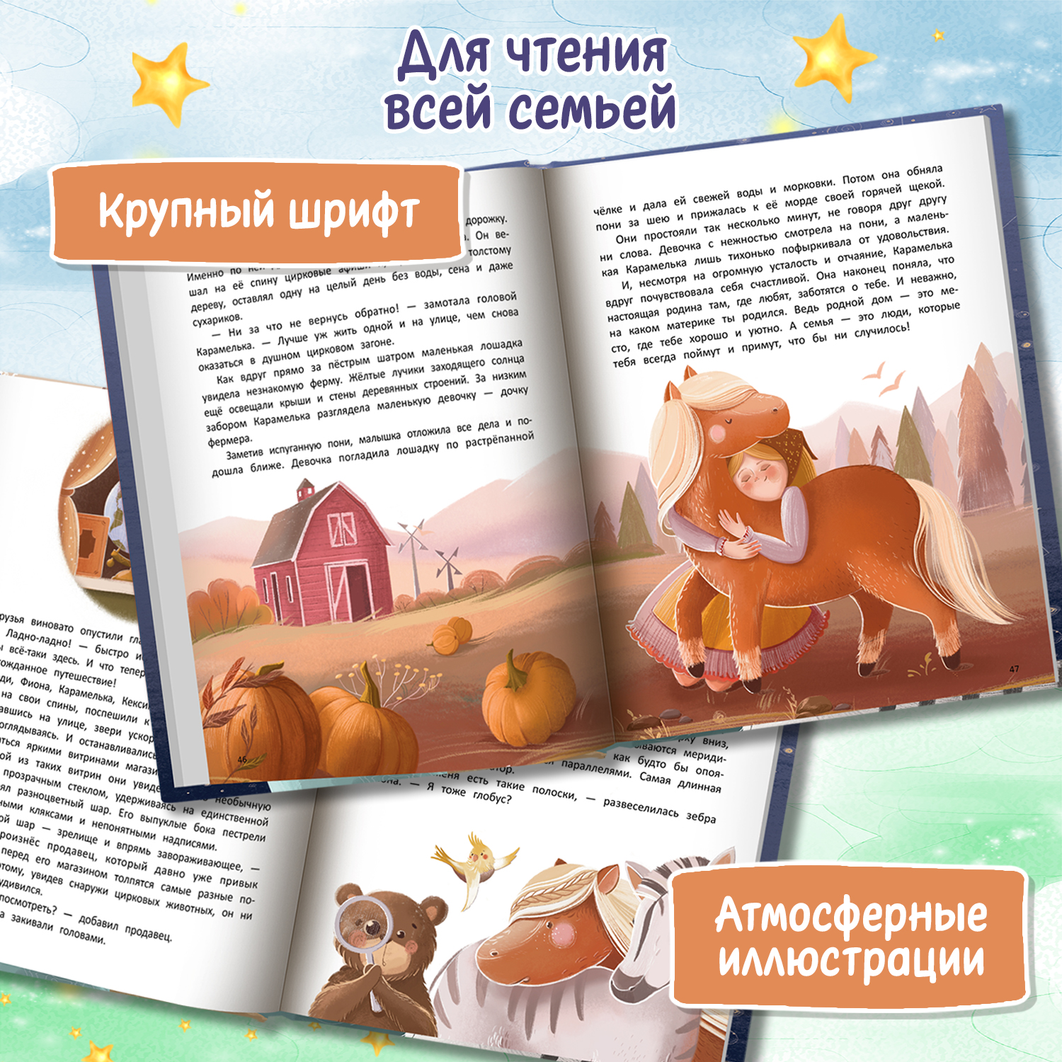 Книга Феникс Премьер Кругосветное ПОНИшествие - фото 5