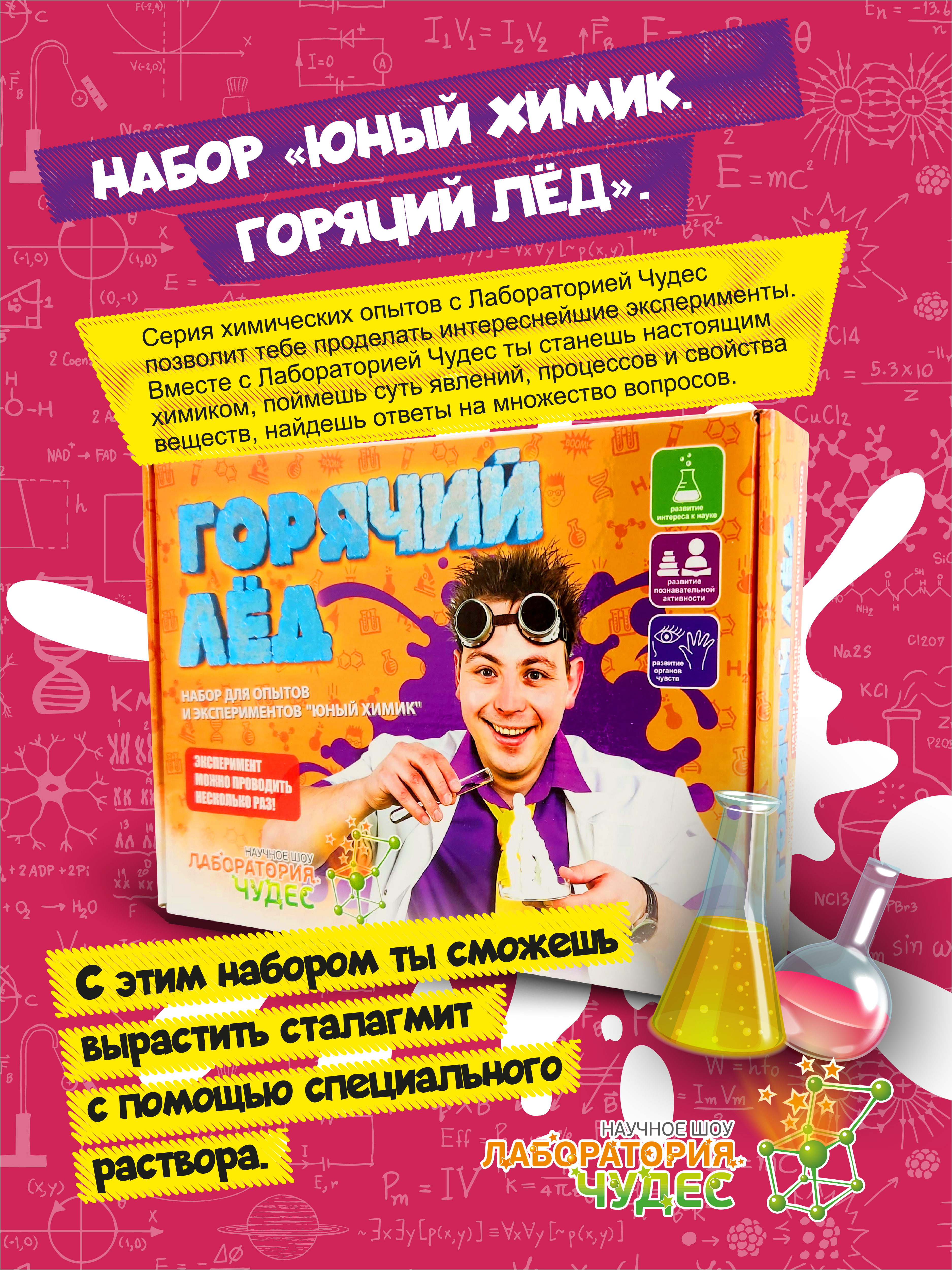 Набор для опытов ВИСМА - фото 3