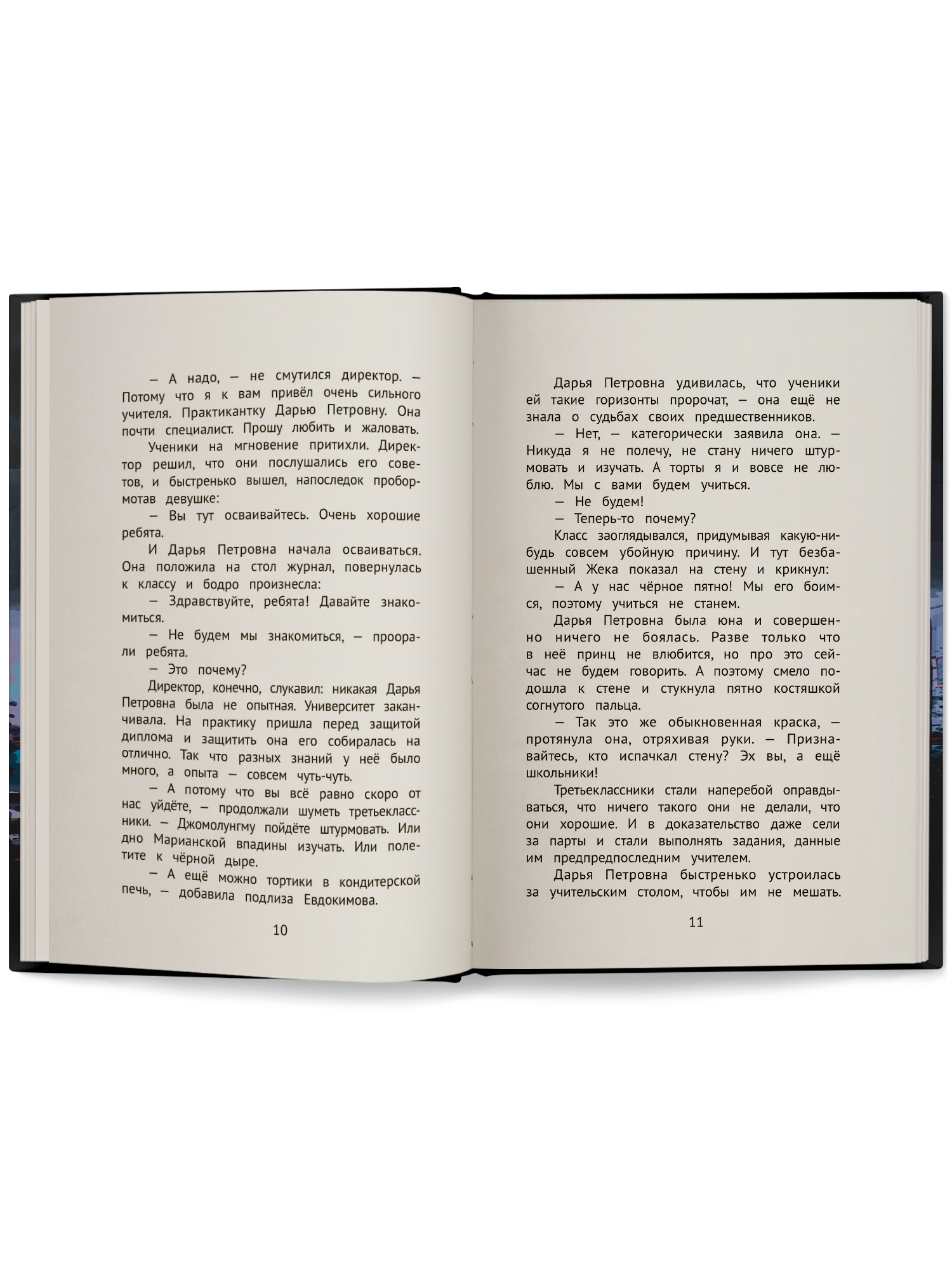Книга ОКно Жуть из 3 го Г и её команда - фото 16