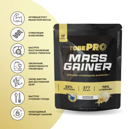 Гейнер протеин Иван-поле Ванильное мороженое MASS GAINER TobePRO 1.5 кг