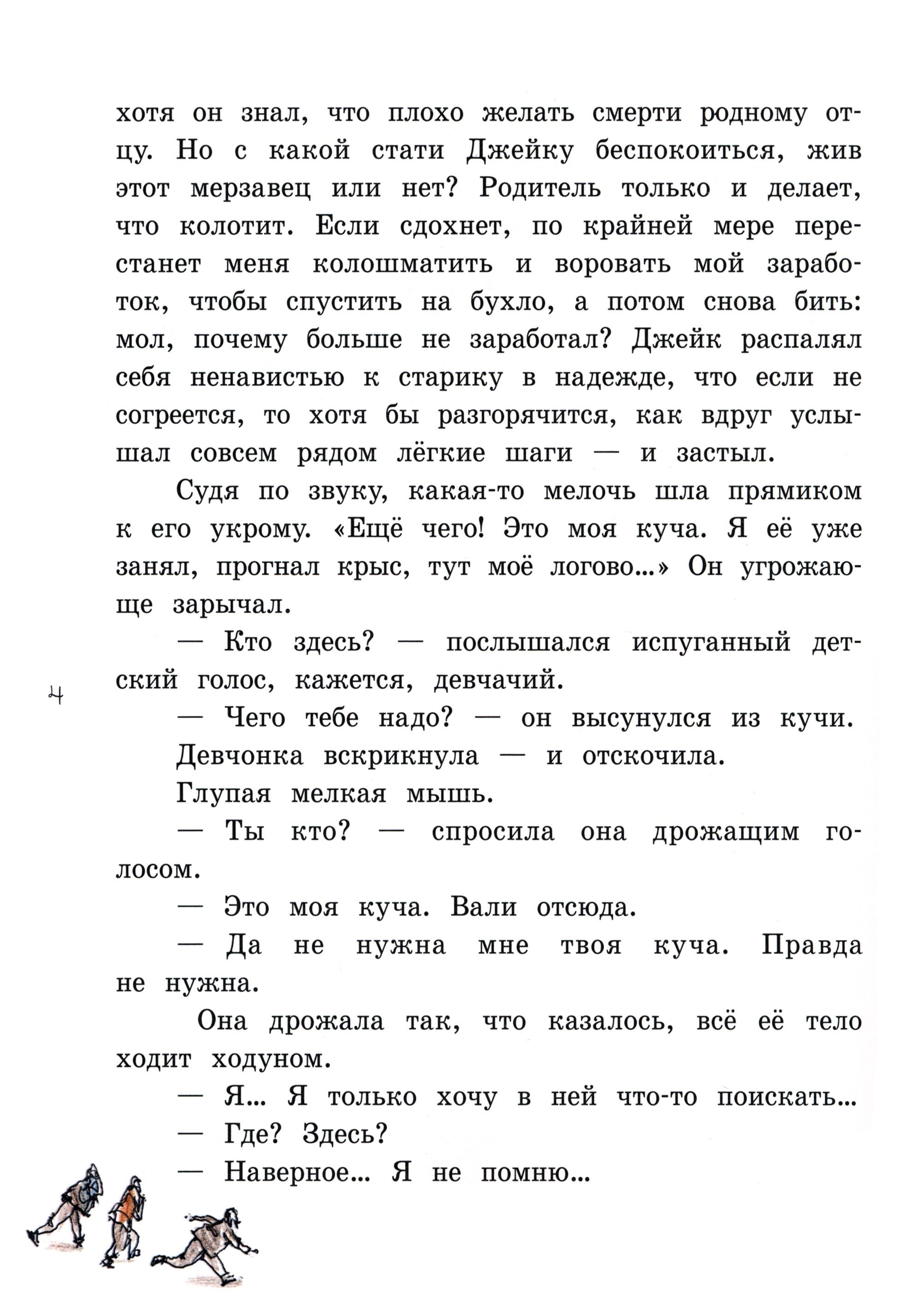Книга Лабиринт И хлеба и роз - фото 7