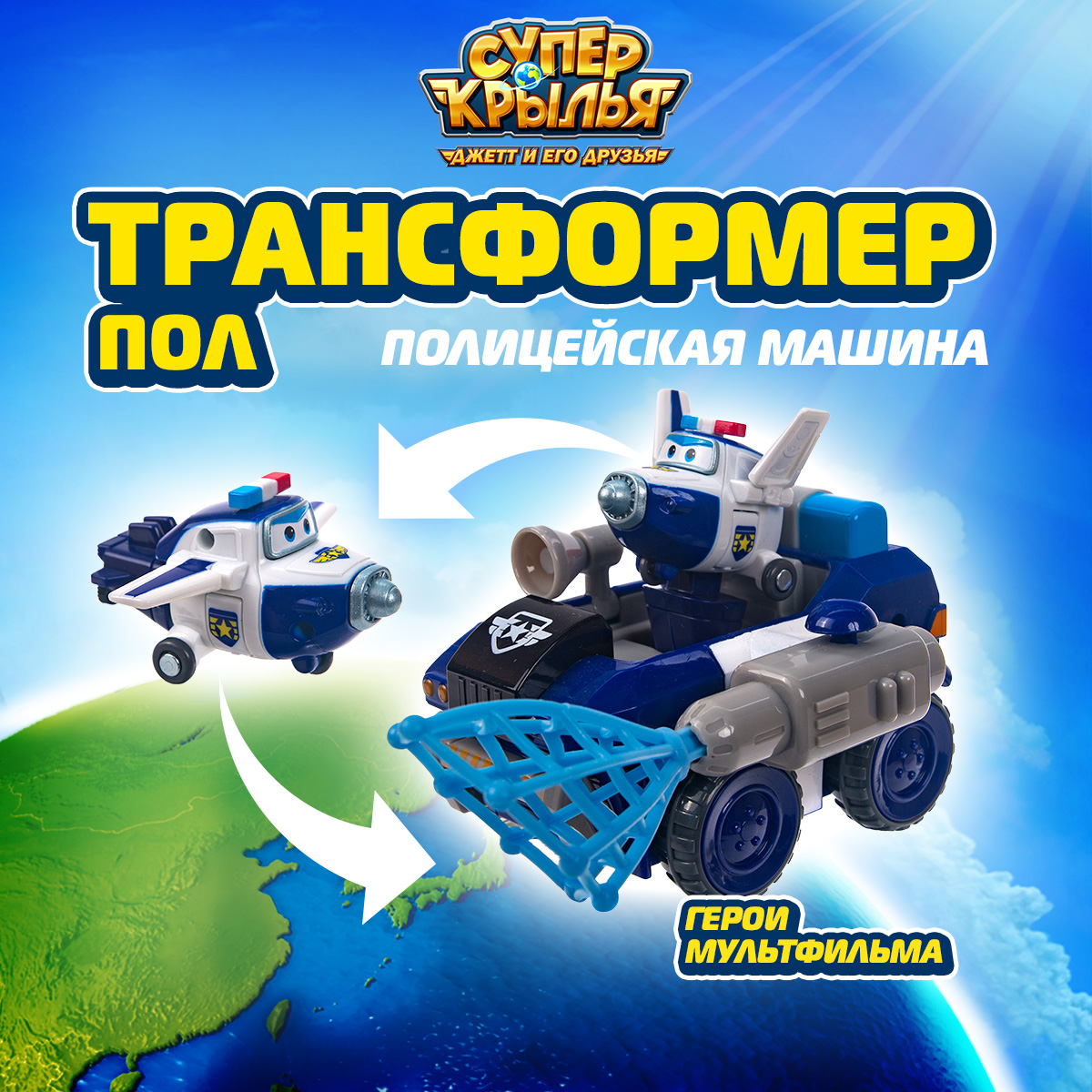 Игровой набор Супер Крылья Полицейская машина Пола - фото 1