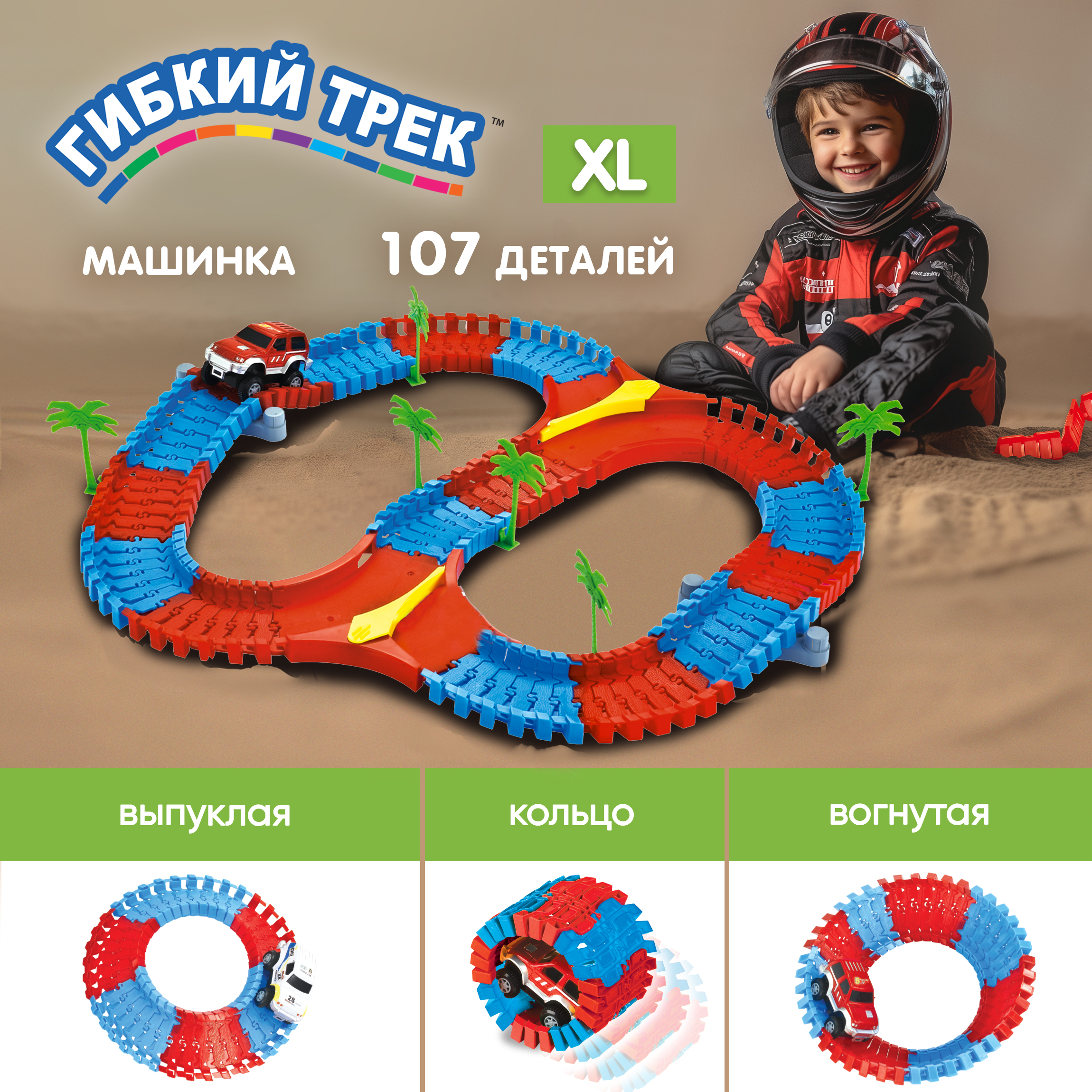 Трек Гибкий Трек гибкий Т10553 - фото 1