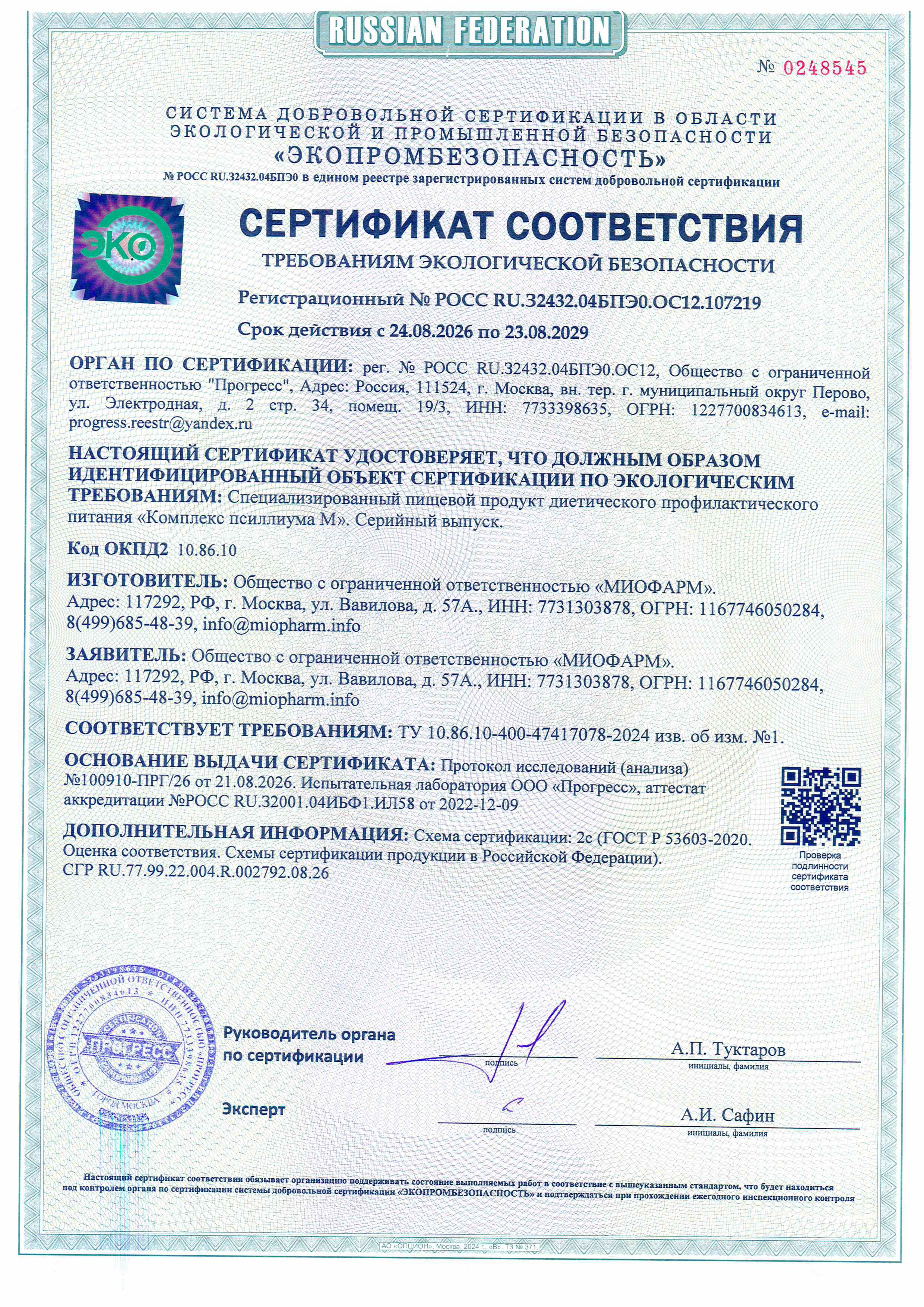 Псиллиум шелуха семян подорожника 450 г Миофарм для похудения - фото 9