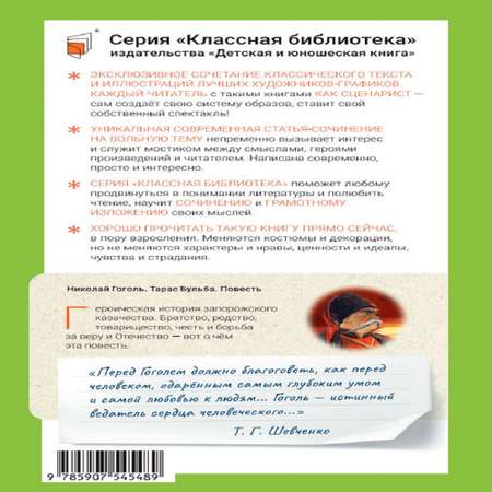 Книга Детская и юношеская книга Тарас Бульба. Вступительная статья Минералова И.Г.