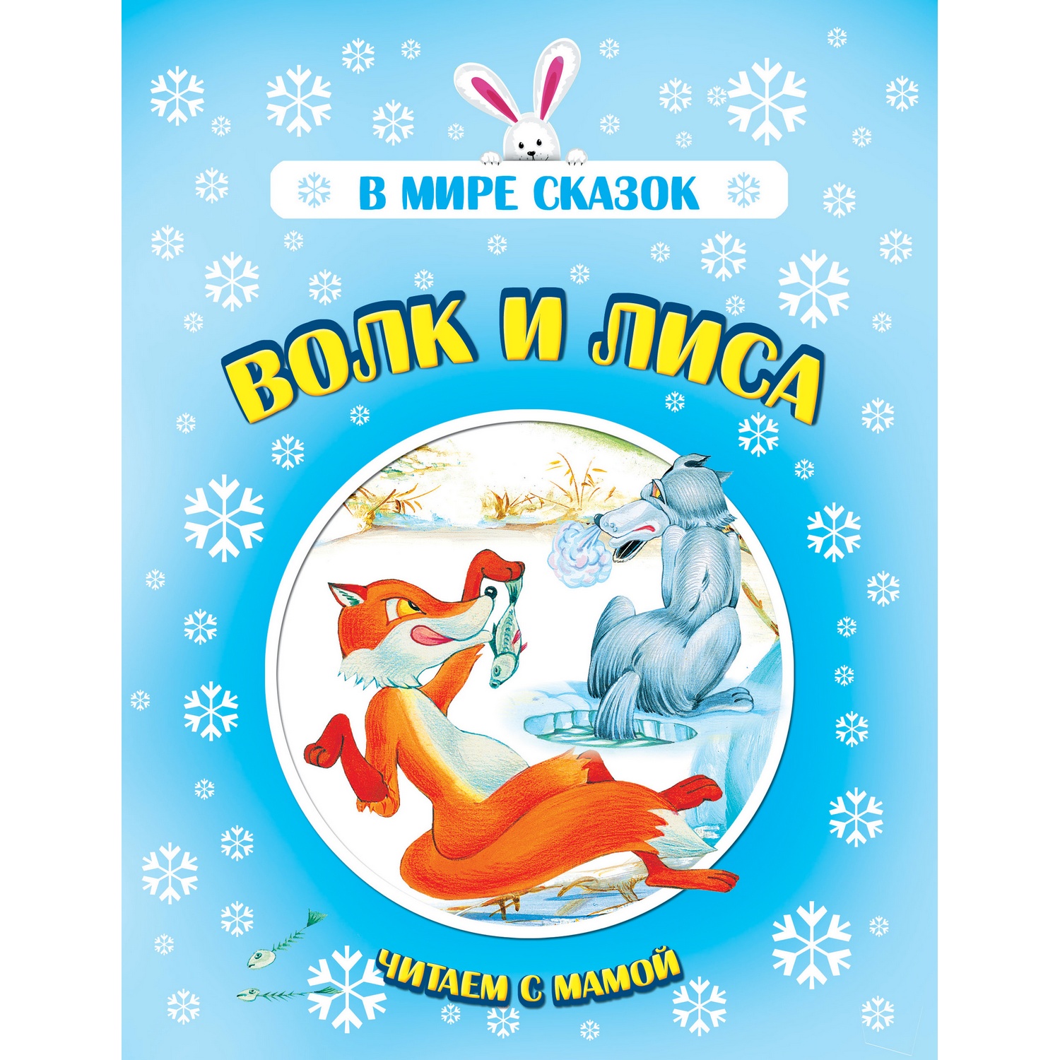 Книга Харвест Волк и лиса - фото 1
