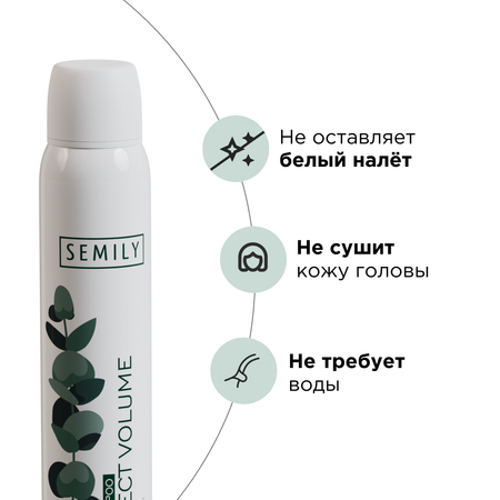 Сухой шампунь SEMILY