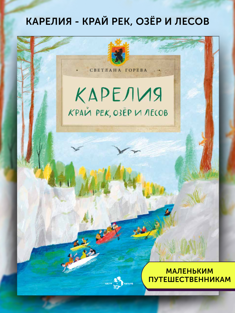 Книга для детей Настя и Никита развитие детей - фото 1
