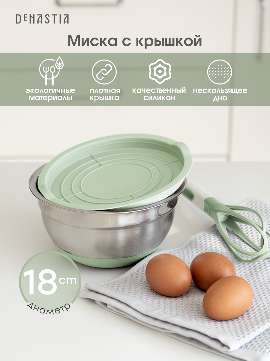 Миска для смешивания продуктов DeNASTIA с крышкой D18 мятный A000231 - фото 2