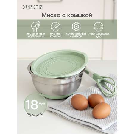 Миска для смешивания продуктов DeNASTIA с крышкой D18 мятный A000231