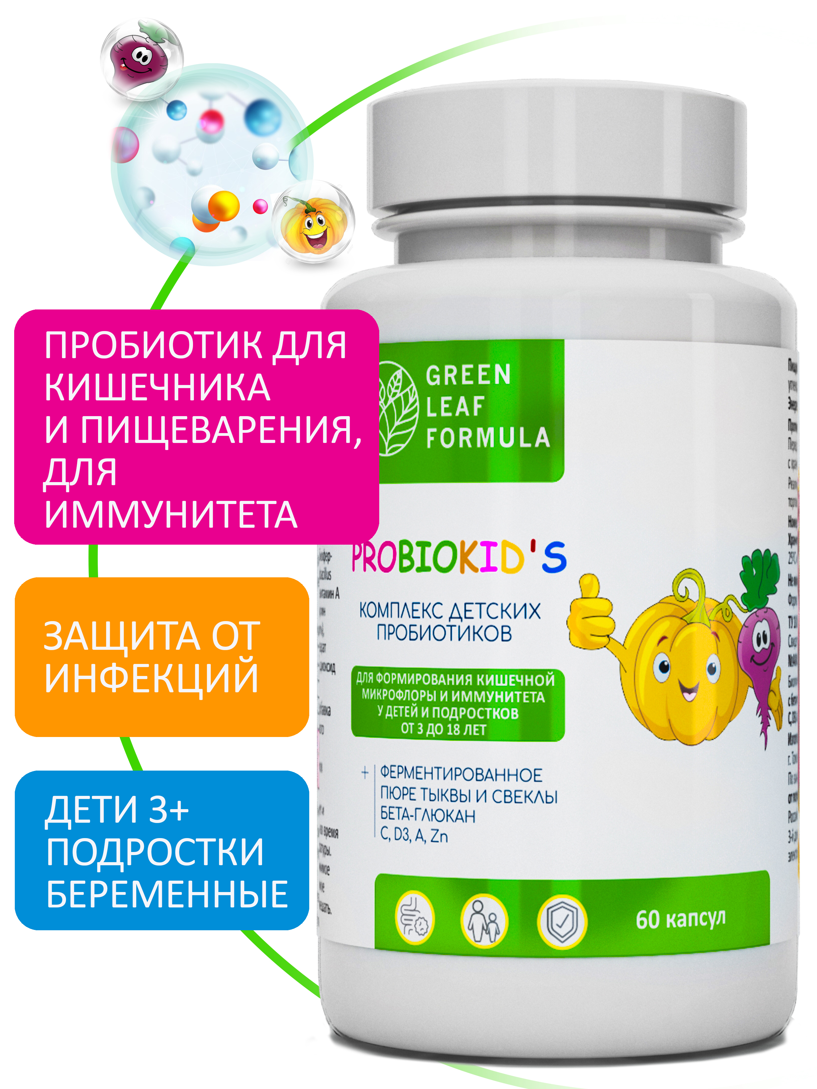 Детский пробиотик Green Leaf Formula витаминный комплекс для детей от 3 лет 60 капсул - фото 1