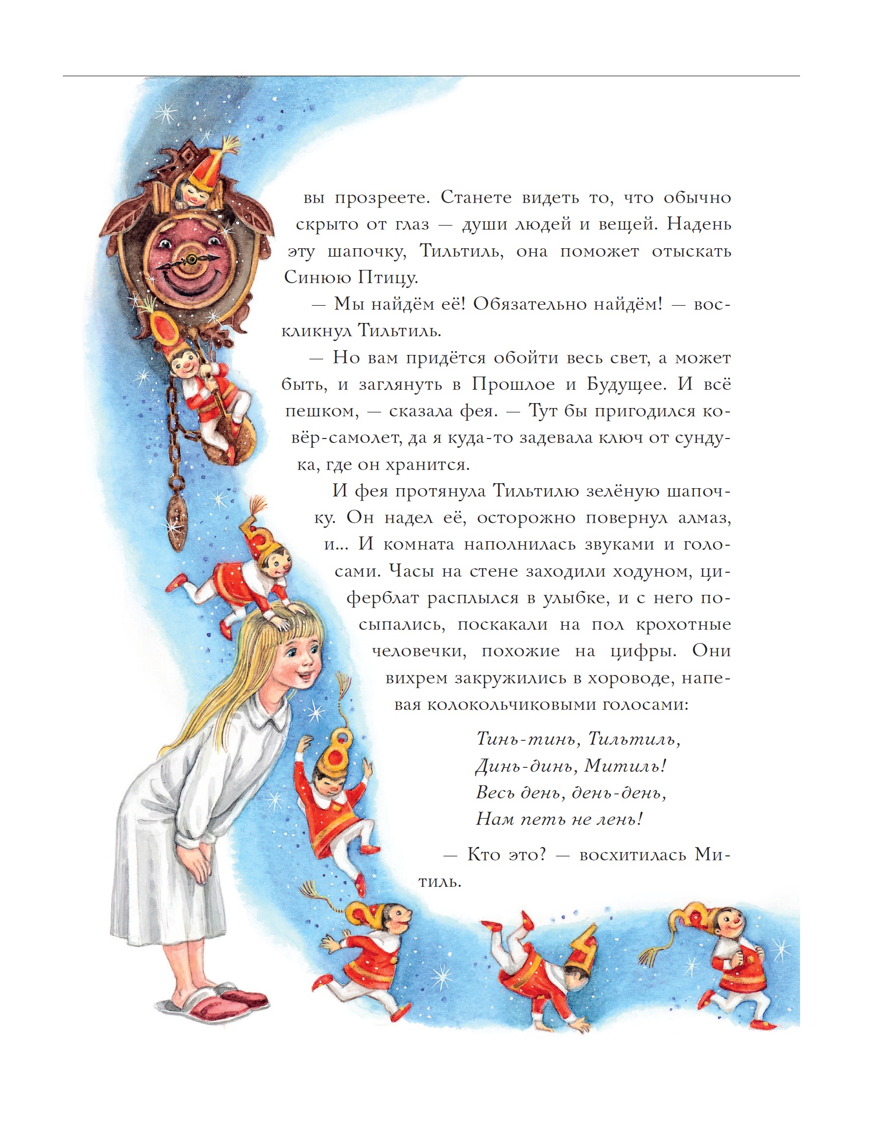 Книга АСТ Синяя Птица Рисунки М Митрофанова - фото 6