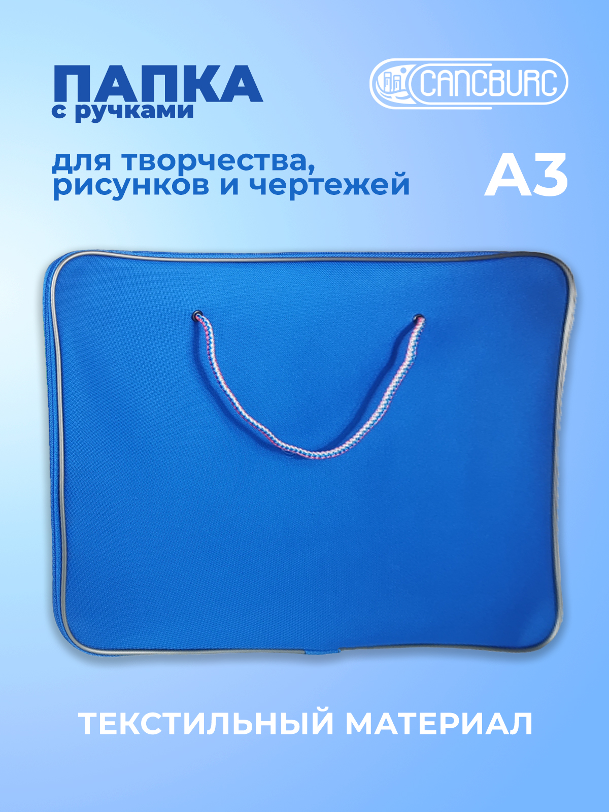 Папка с ручками Cancburg А3 - фото 1