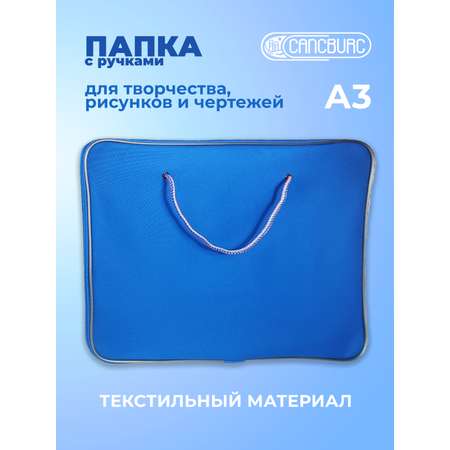 Папка с ручками Cancburg А3