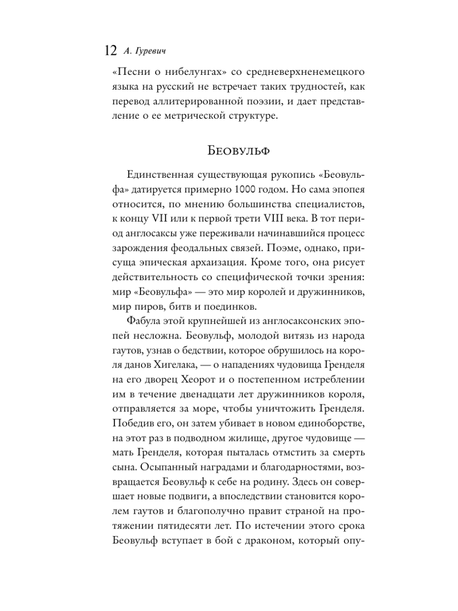 Книга Эксмо Беовульф - фото 18