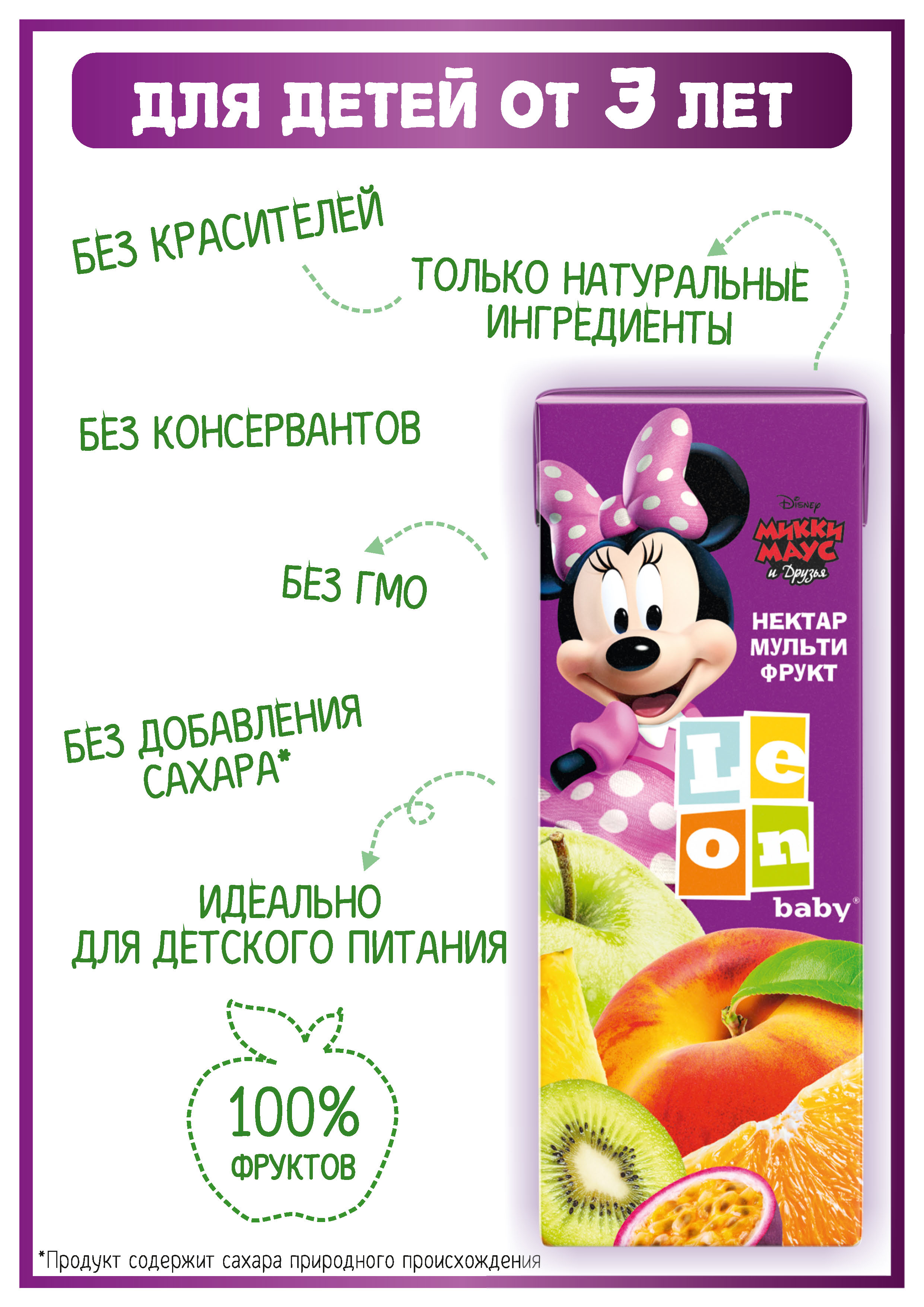 Детский нектар LEON baby мультифрукт - фото 2