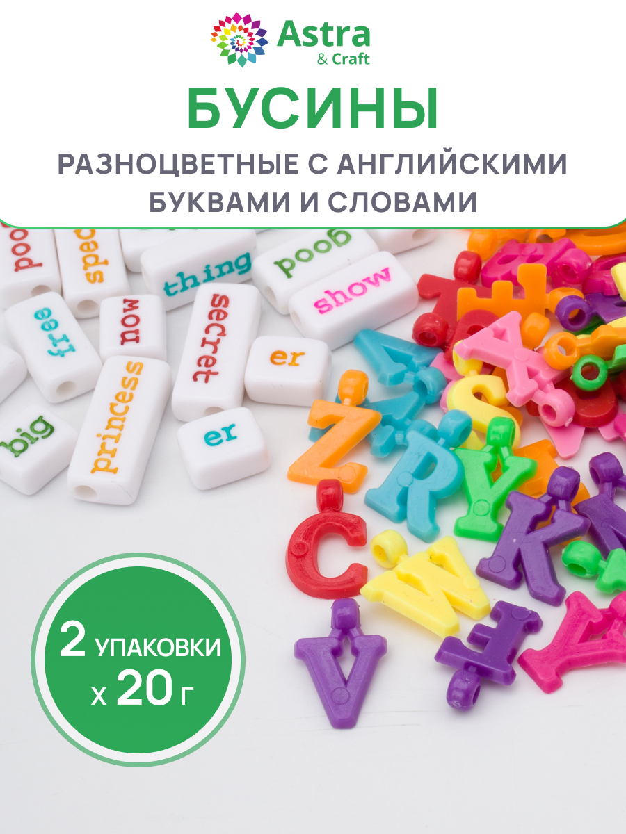 Набор для творчества Astra Craft бусины английский алфавит - фото 1