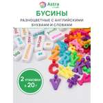 Набор для творчества Astra Craft бусины английский алфавит