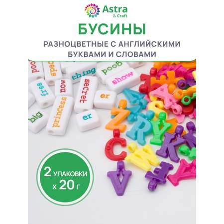 Набор для творчества Astra Craft бусины английский алфавит