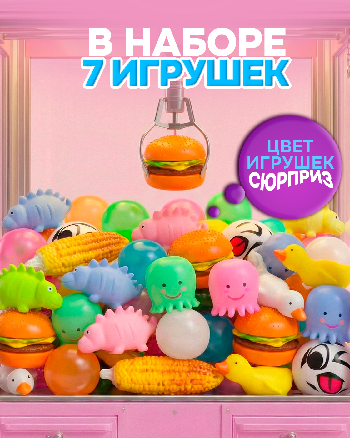 Игрушка-антистресс Крутой Замес 7 игрушек - фото 2