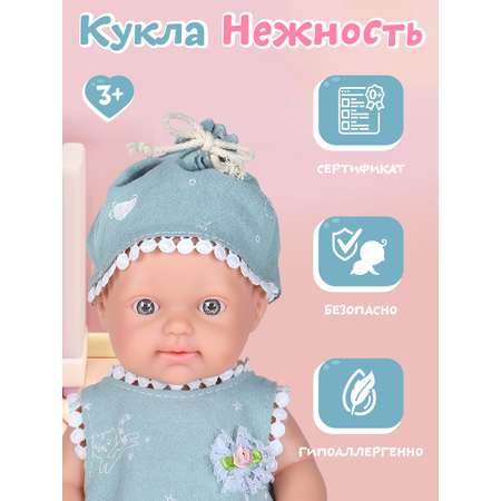 Кукла пупс AMORE BELLO Нежность 25см