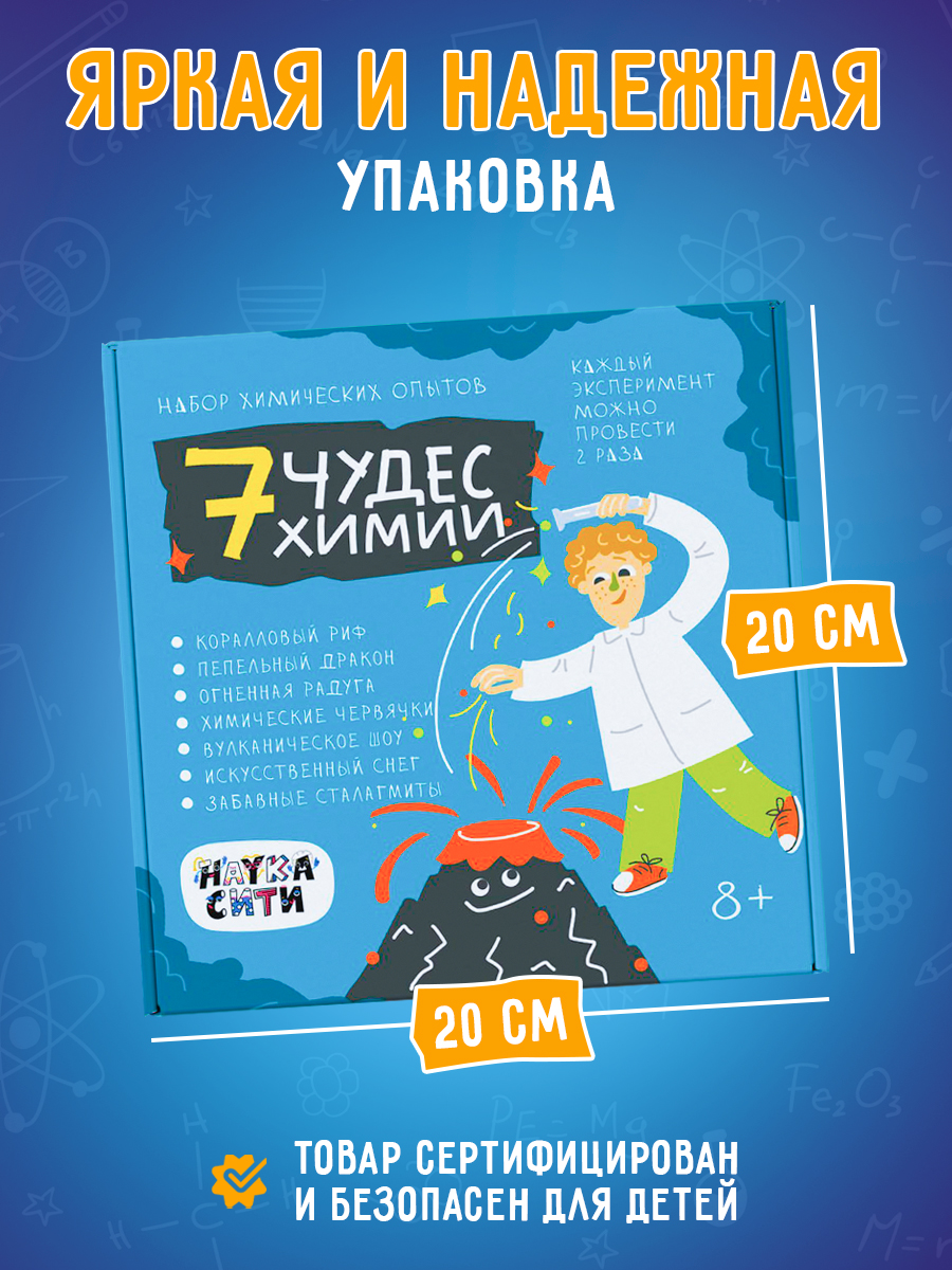 Набор для опытов Наукасити Семь чудес химии - фото 7