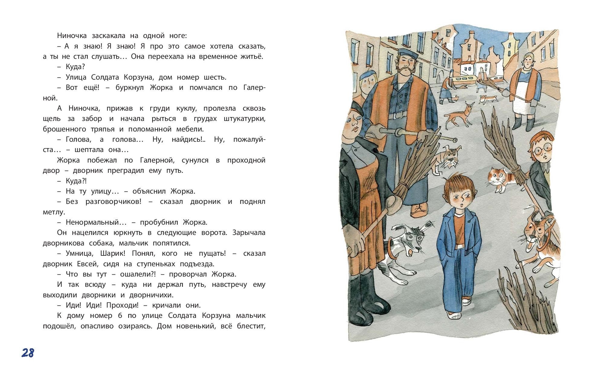 Книга ЭНАС-КНИГА Тайна Сан Ваныча - фото 6