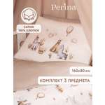 Комплект постельного белья Perina Alpaca детский 3 предм.