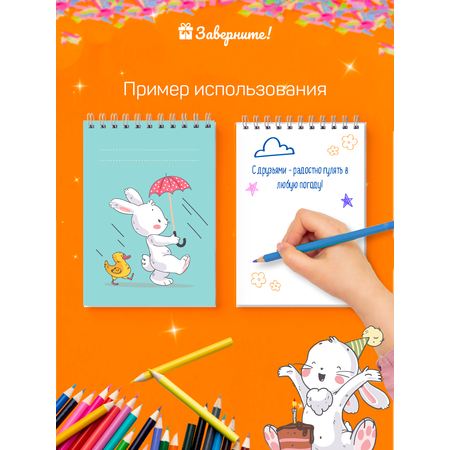 Блокнот Заверните!