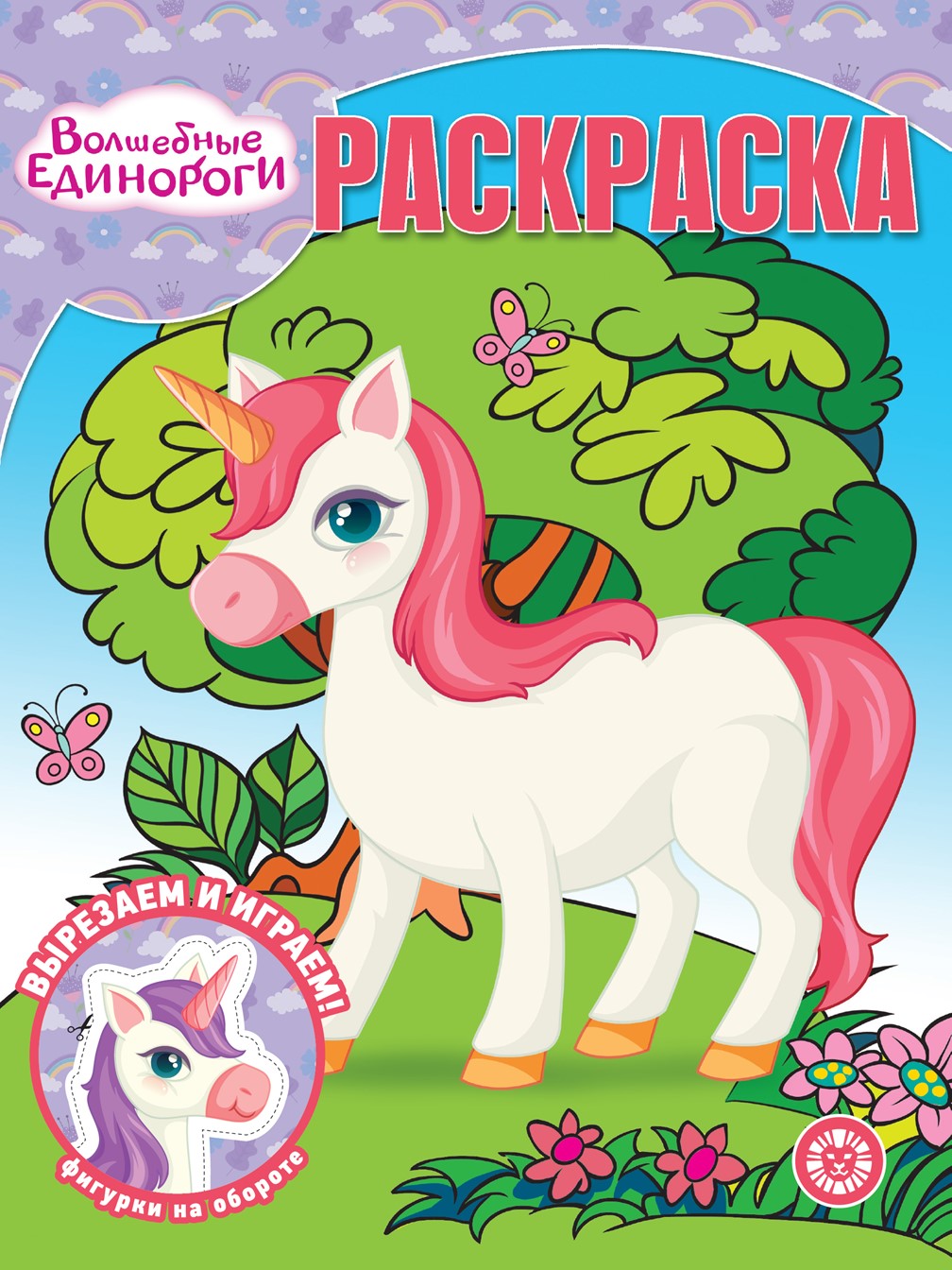 Комплект ИД Лев 1000 и 1 головоломка + Раскраска - фото 6