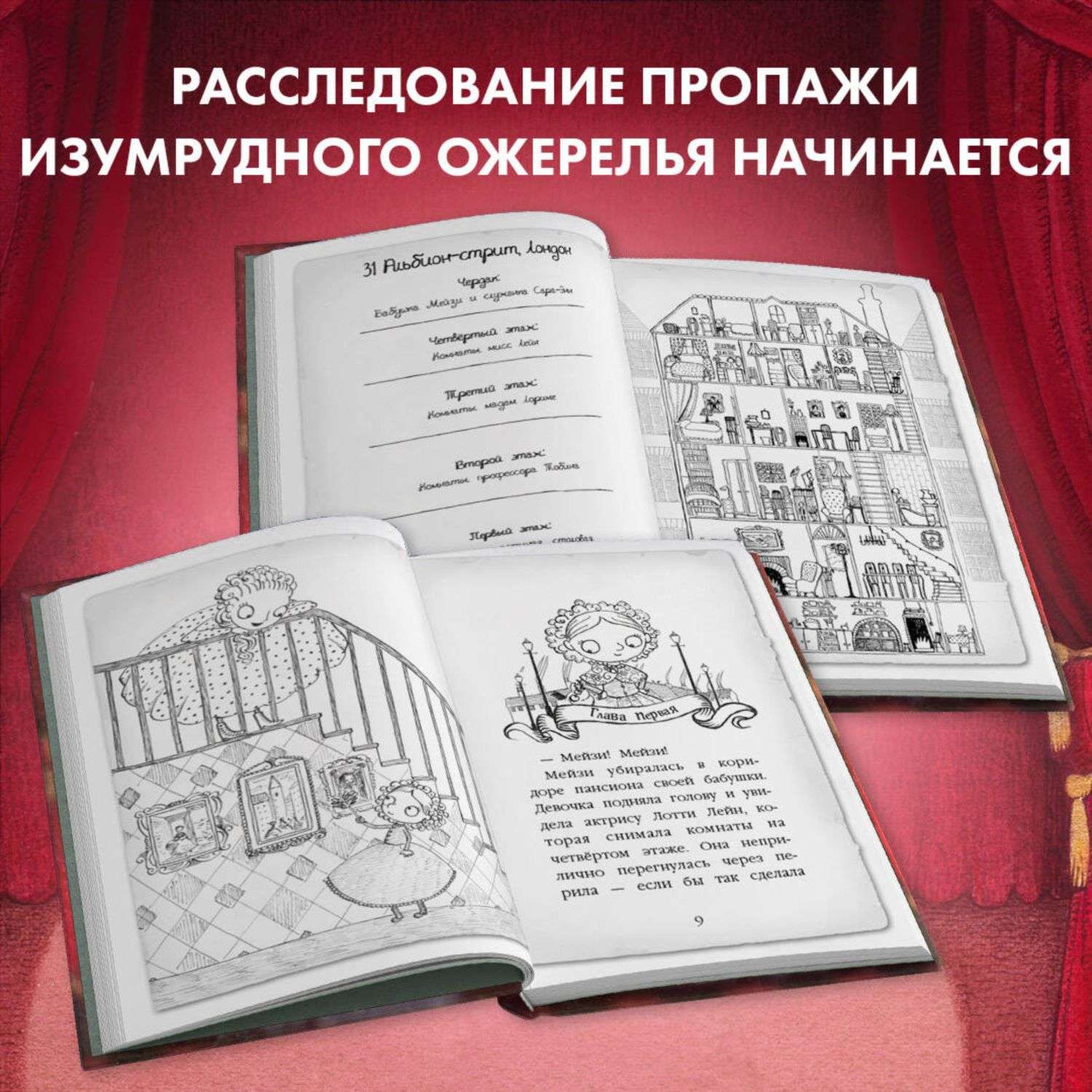 Книга Эксмо Приключения Мэйзи Хитчинс в ассортименте - фото 11