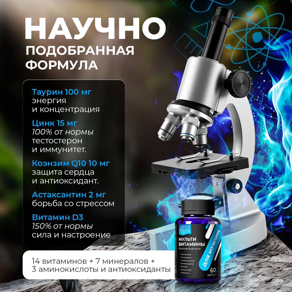 Мульти витамины для мужчин Доктор Море 60 капсул - фото 3